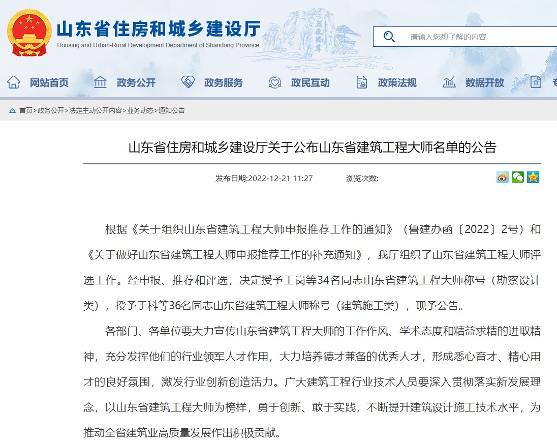 省住建廳網站截圖1.jpg